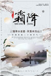 霜降海报