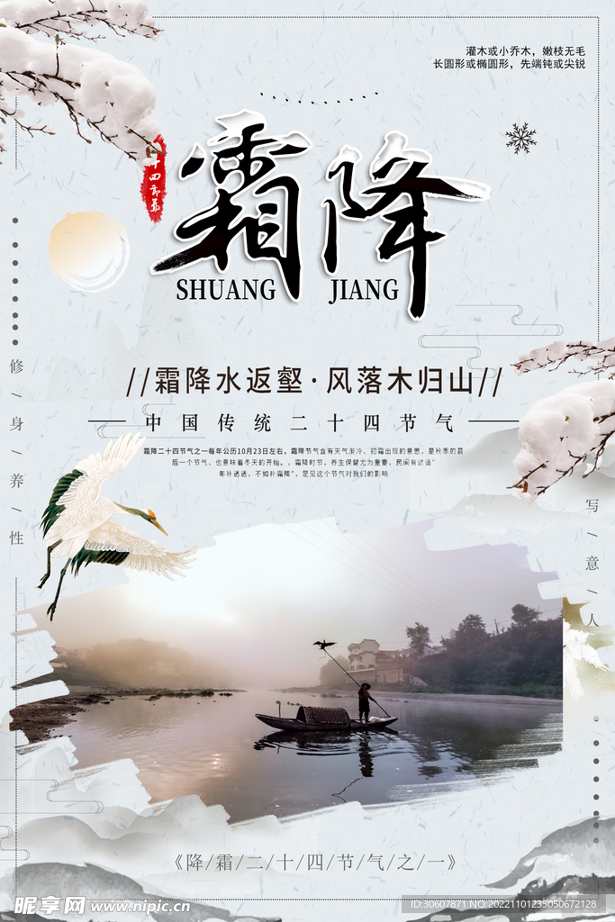 霜降海报