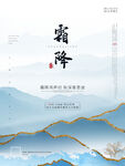 霜降海报