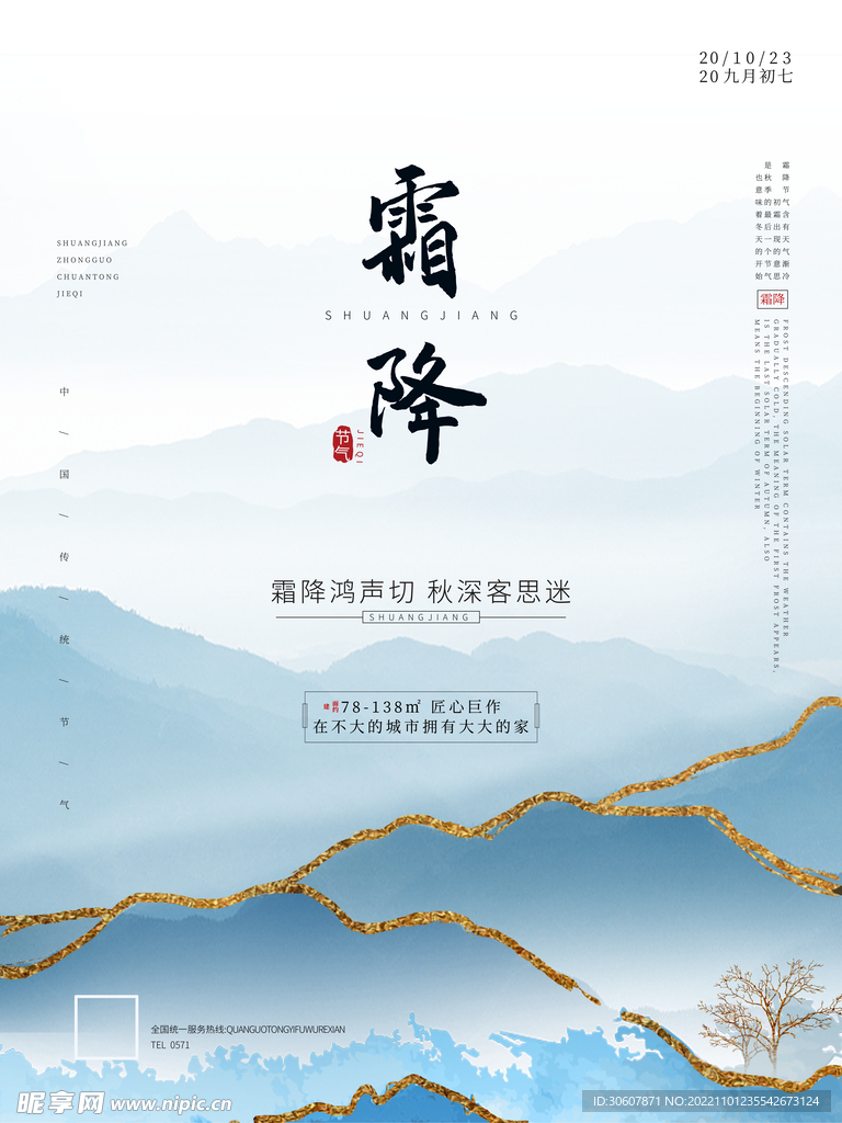 霜降海报