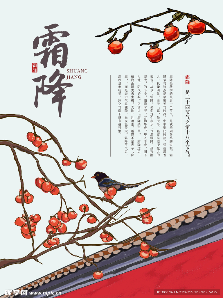 霜降海报
