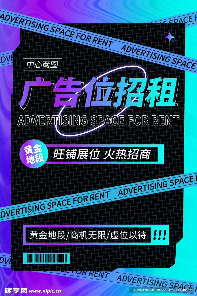 广告位招租海报