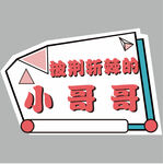 手举牌