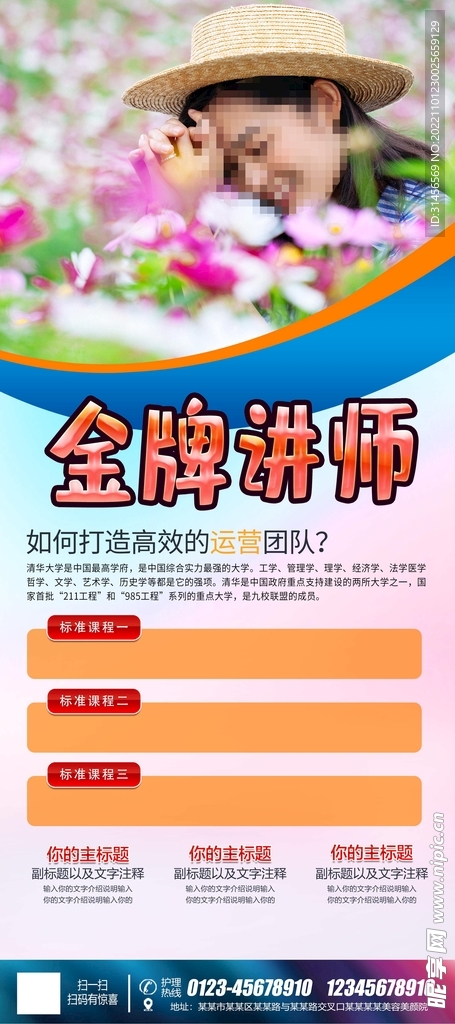 金牌讲师