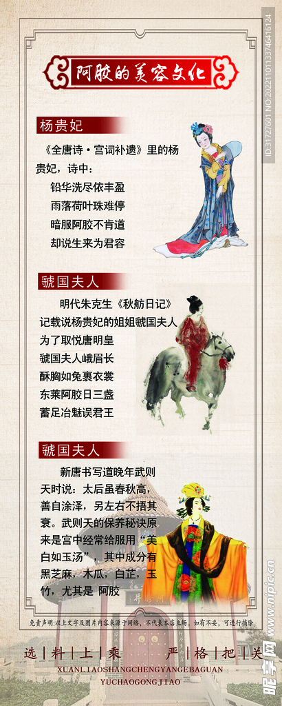 阿胶文化