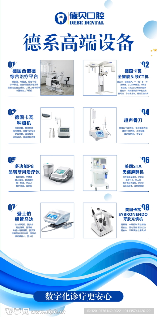 口腔设备