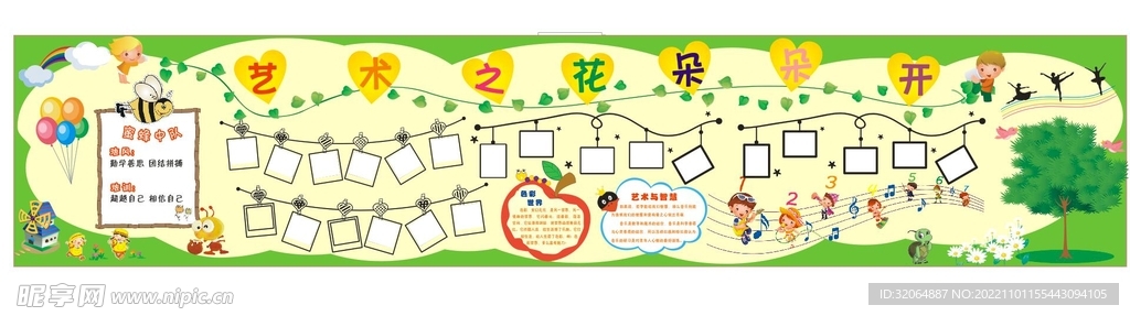 学校卡通展板