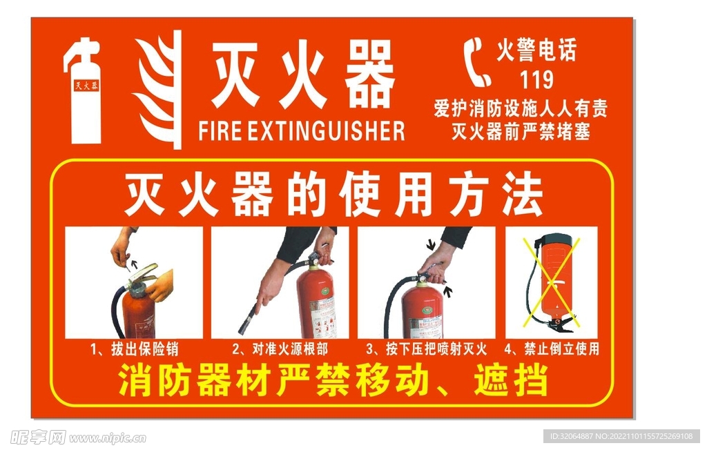 灭火器使用方法