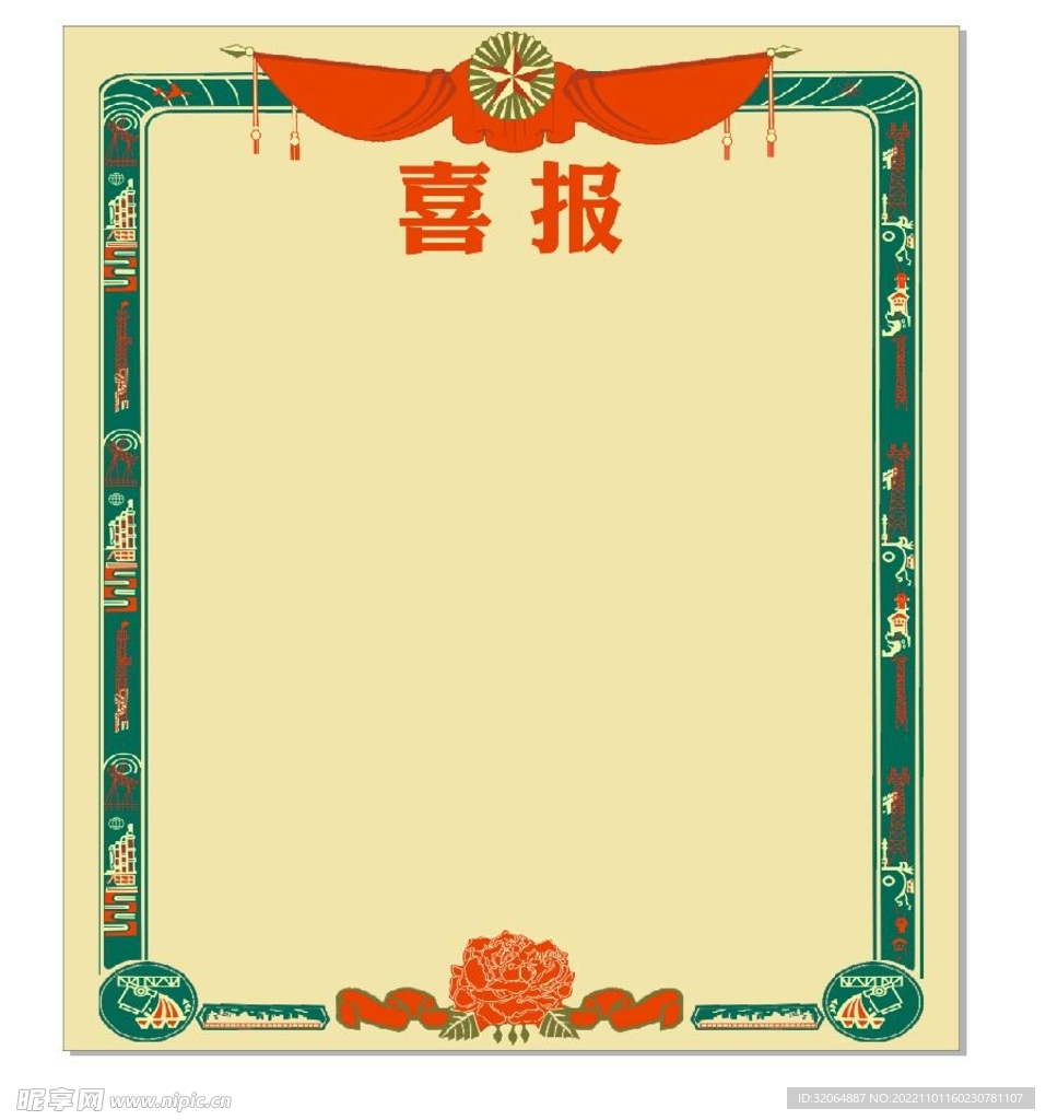 喜报海报