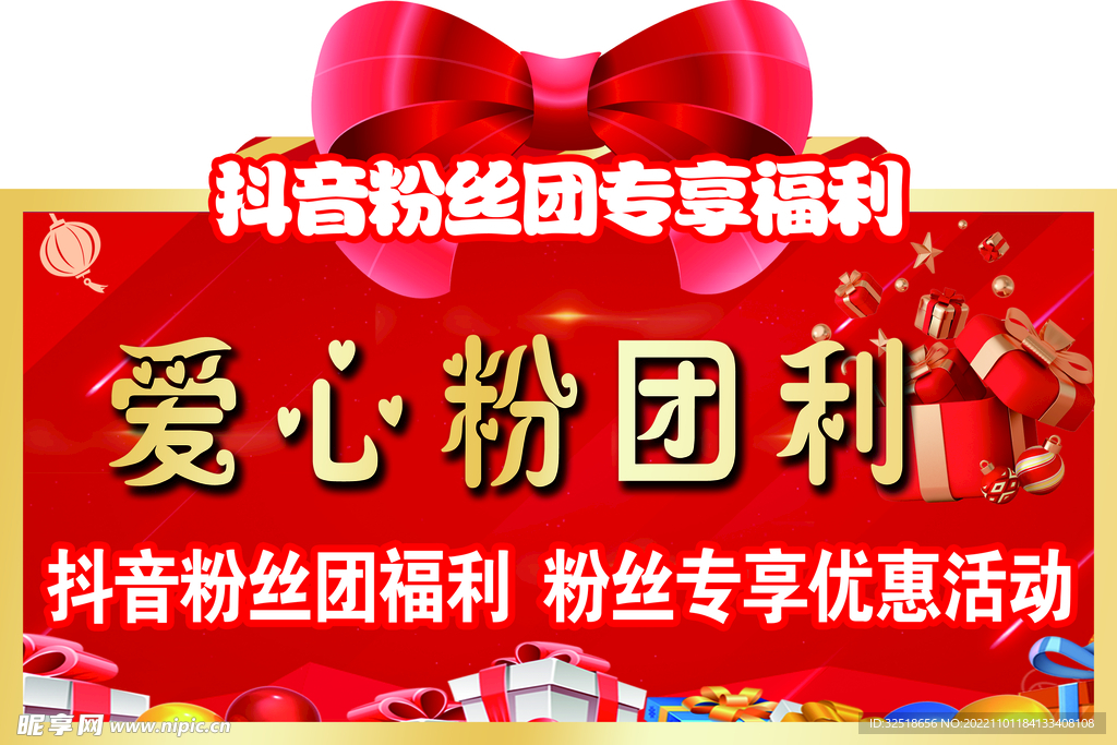 抖音粉丝团