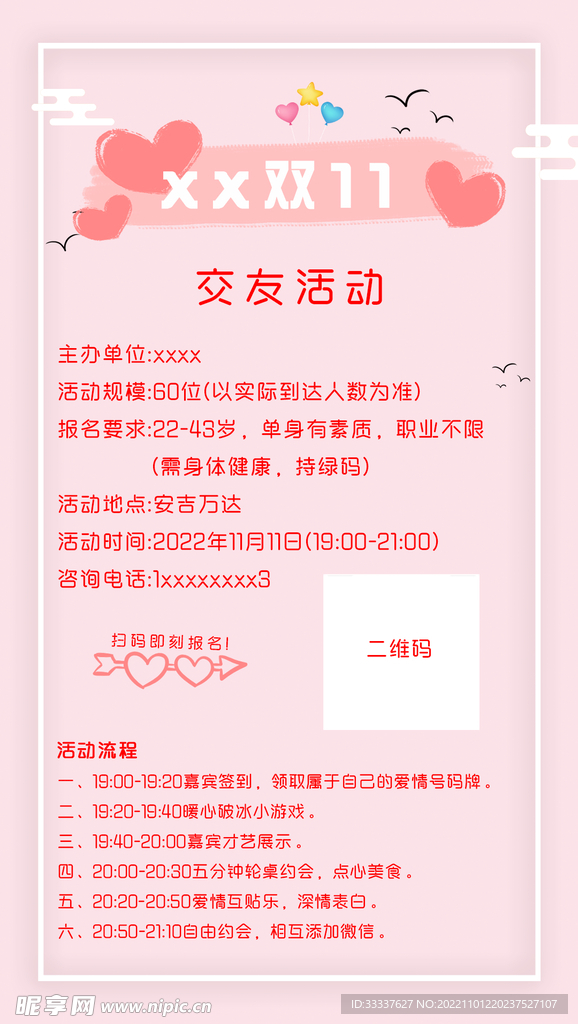 相亲海报