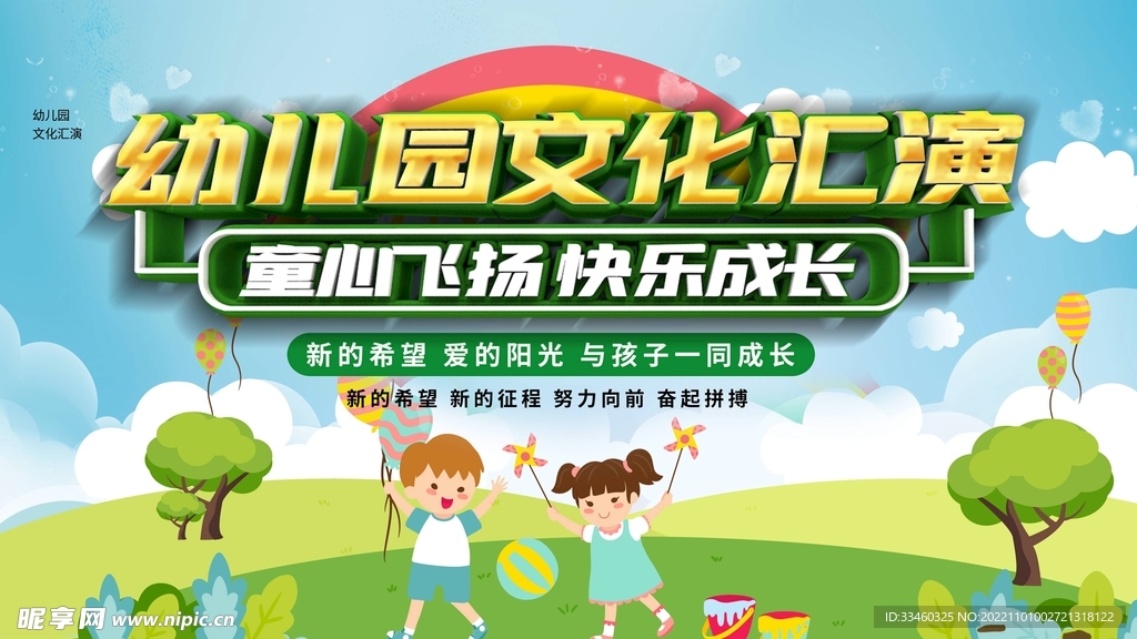 幼儿园文化汇演