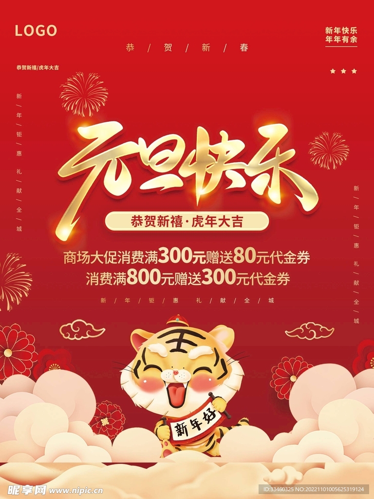 元旦快乐