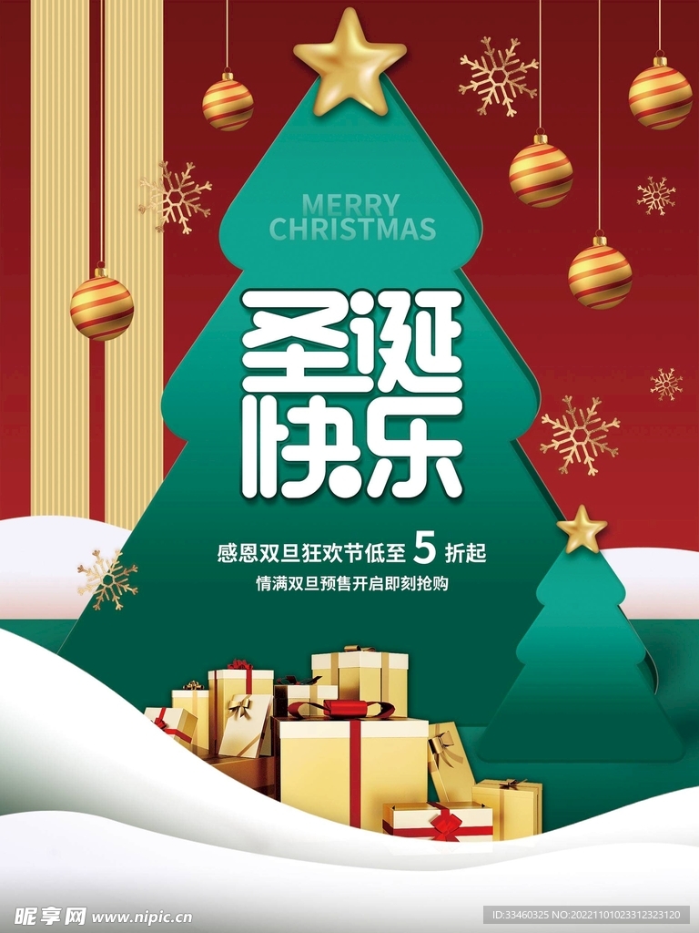 圣诞快乐