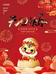 元旦快乐