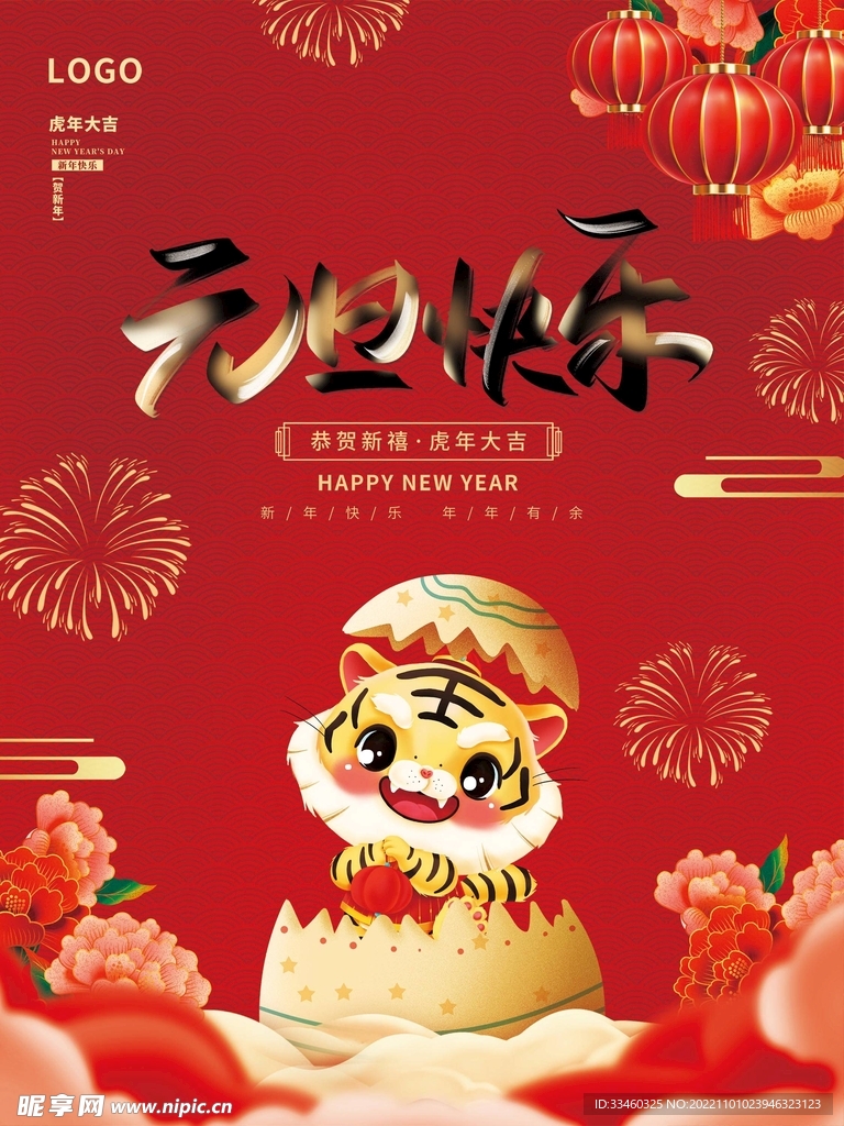 元旦快乐