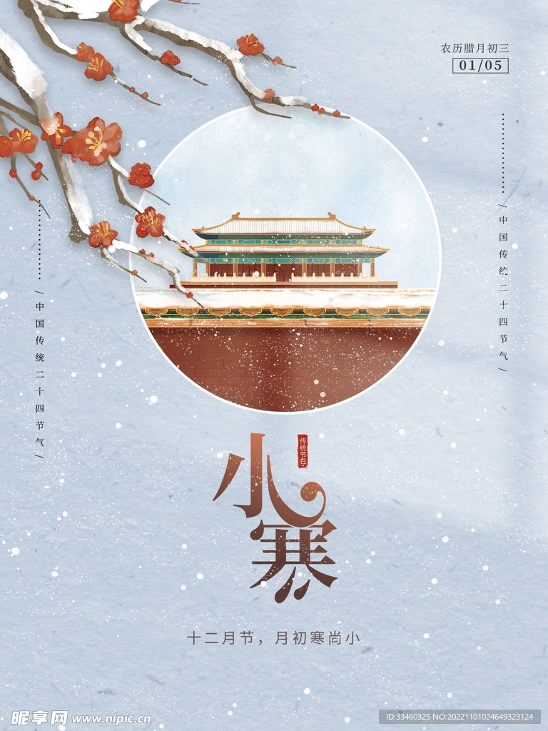 小寒