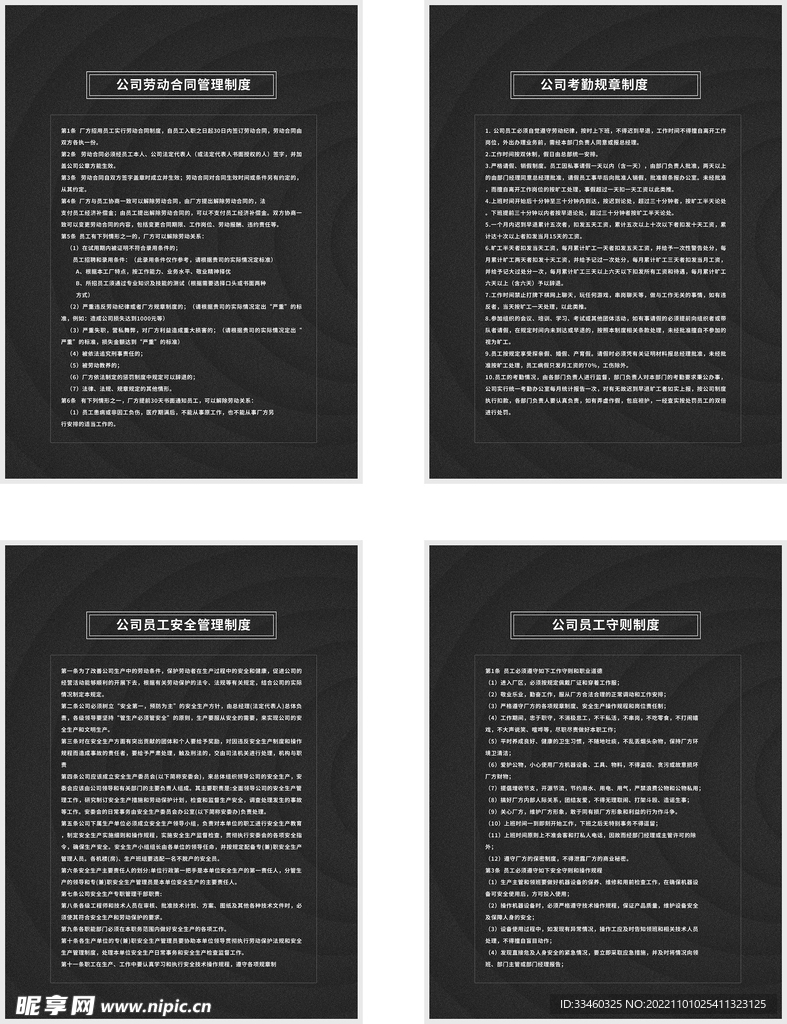 公司管理制度