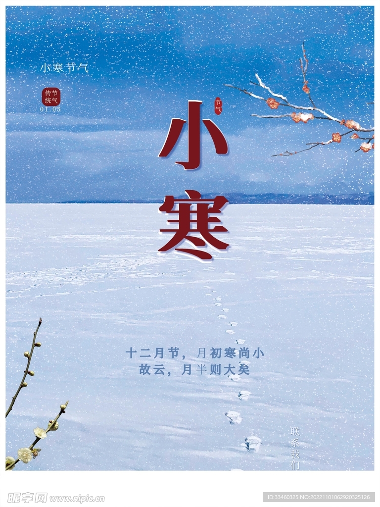 小寒