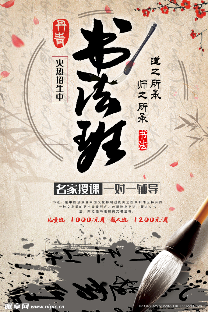 书法班