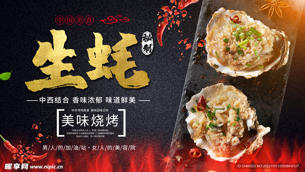 生蚝
