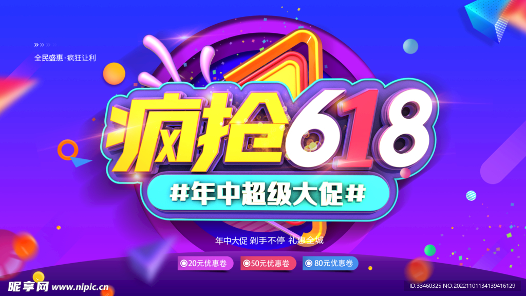 疯抢618