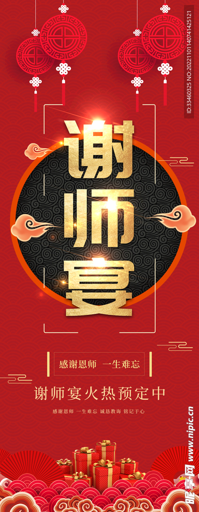 谢师宴