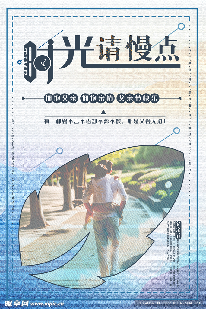 父亲节