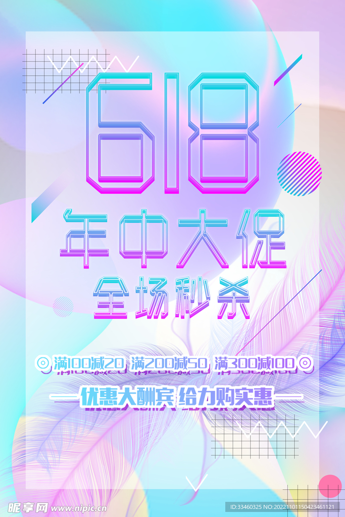 618年中促销