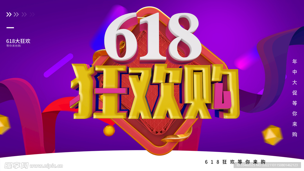 618狂欢购