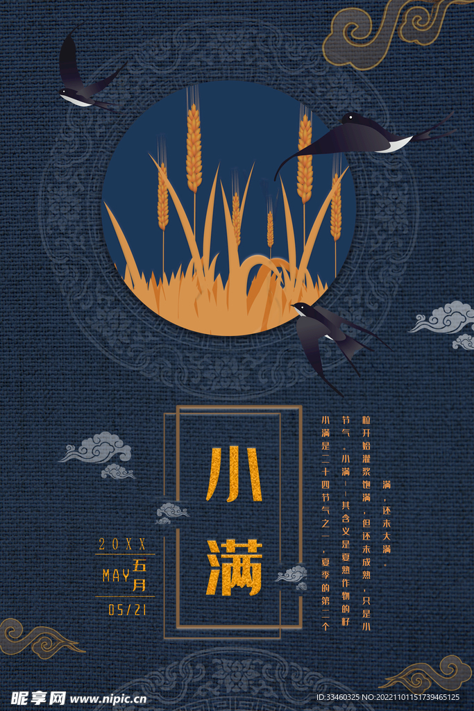 小满
