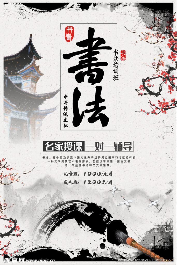 书法培训