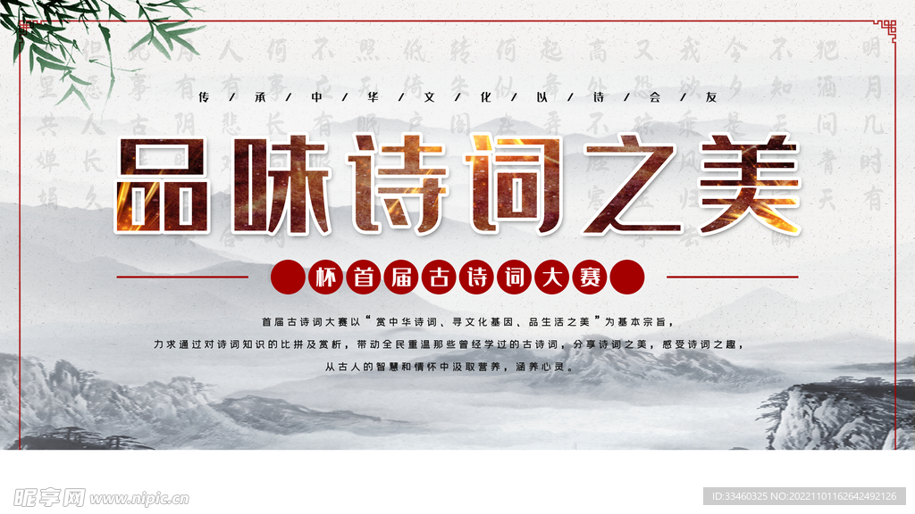 古词朗诵比赛