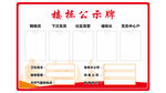 楼栋公示牌