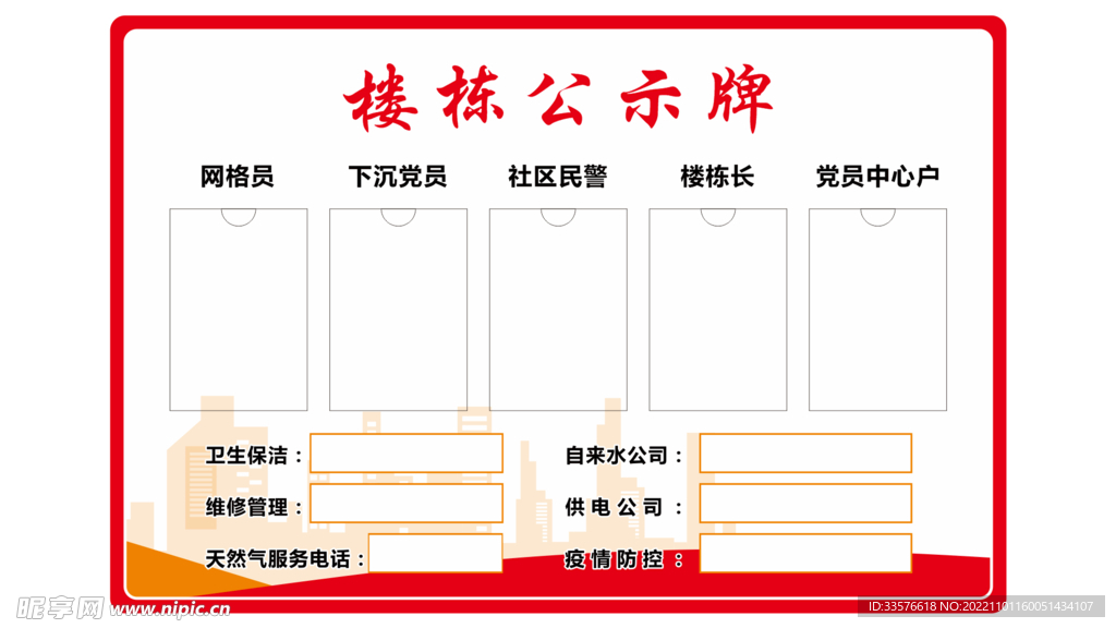 楼栋公示牌