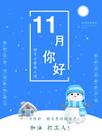 宣传海报 11月你好