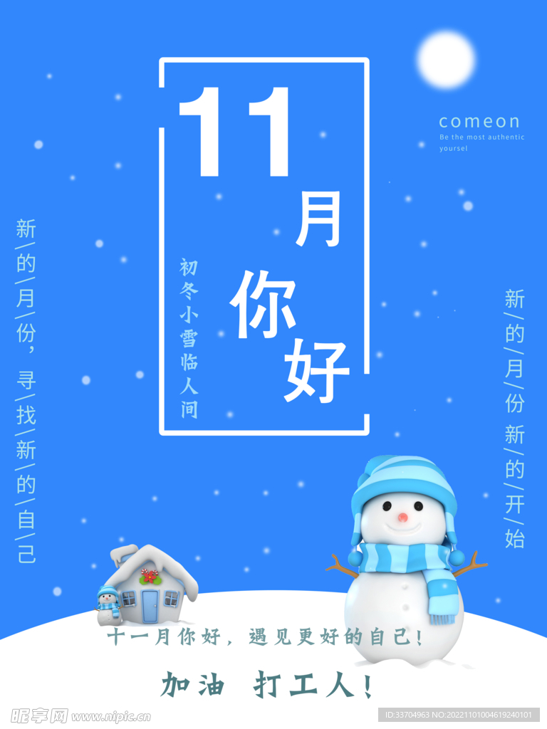 宣传海报 11月你好