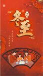 冬至