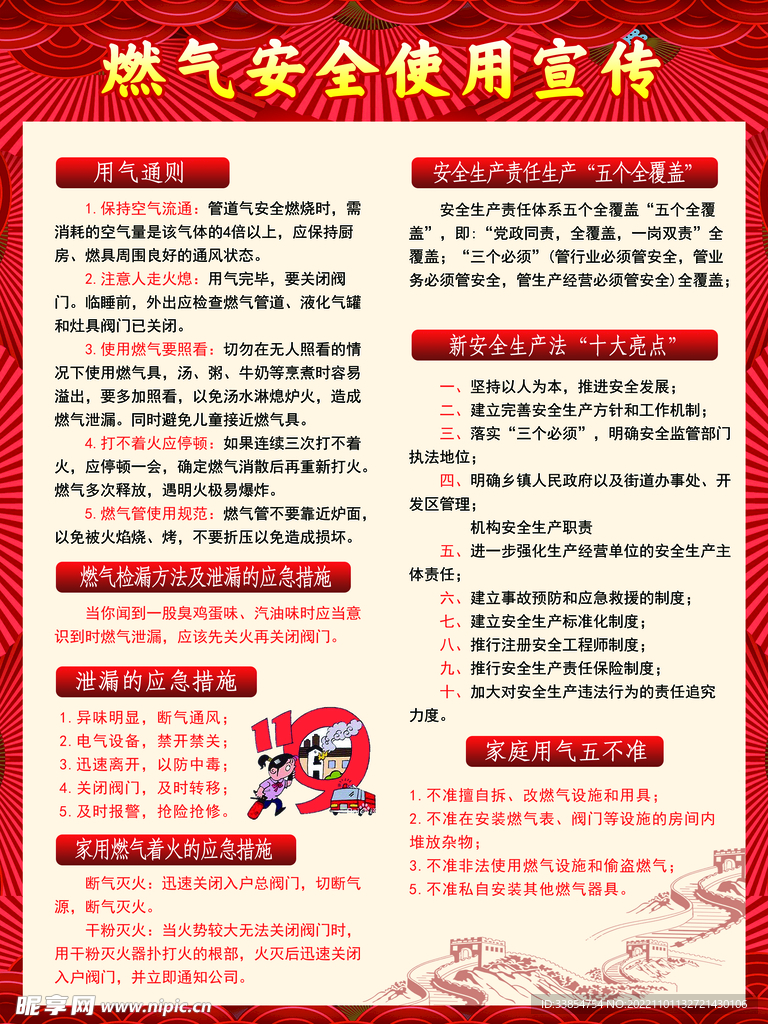 燃气安全使用宣传