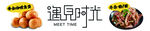小吃招牌模板