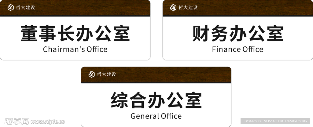 办公室门牌