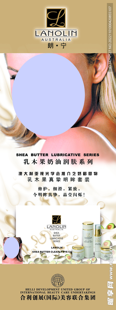 护肤品展架