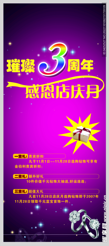 钻石展架