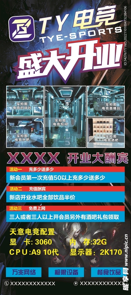 电竞展架 