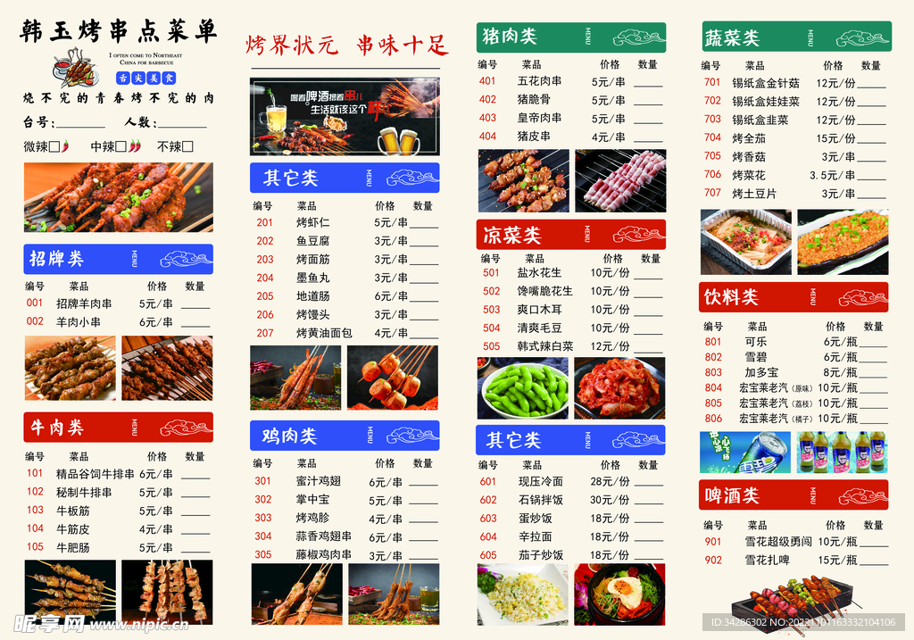 烧烤