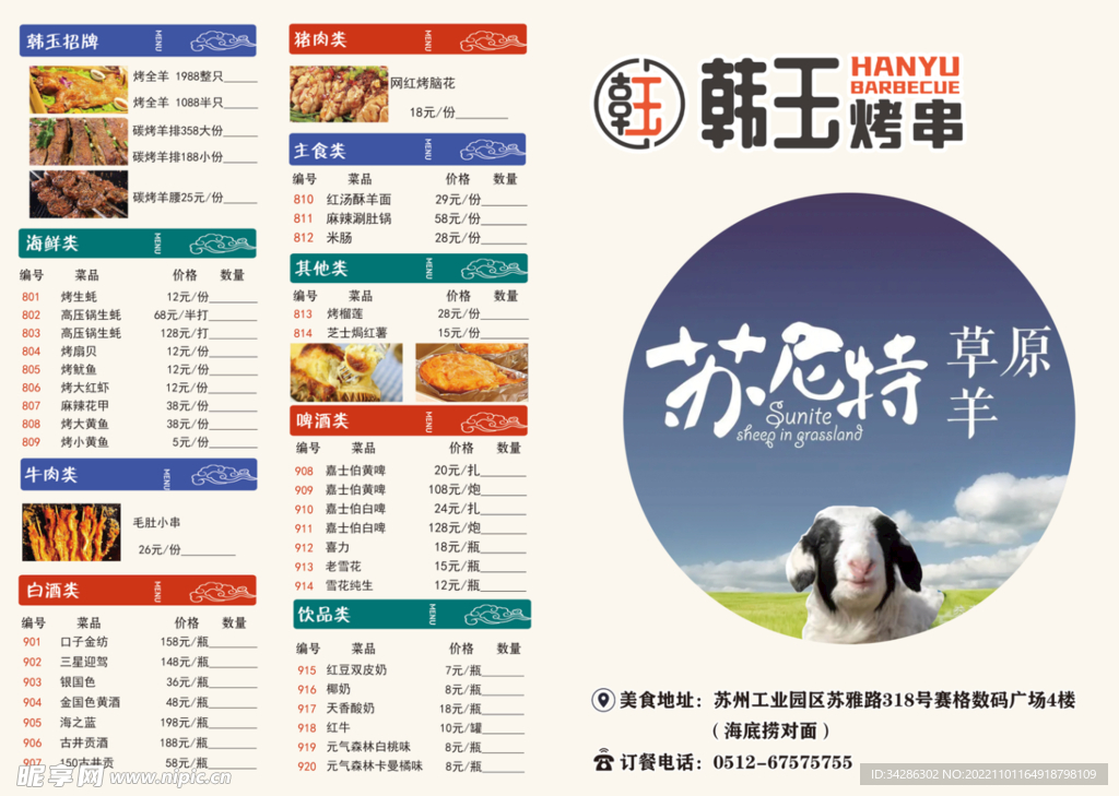 烧烤
