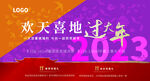 新年展板