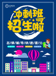 冲刺班招生