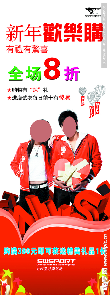 新年欢乐购