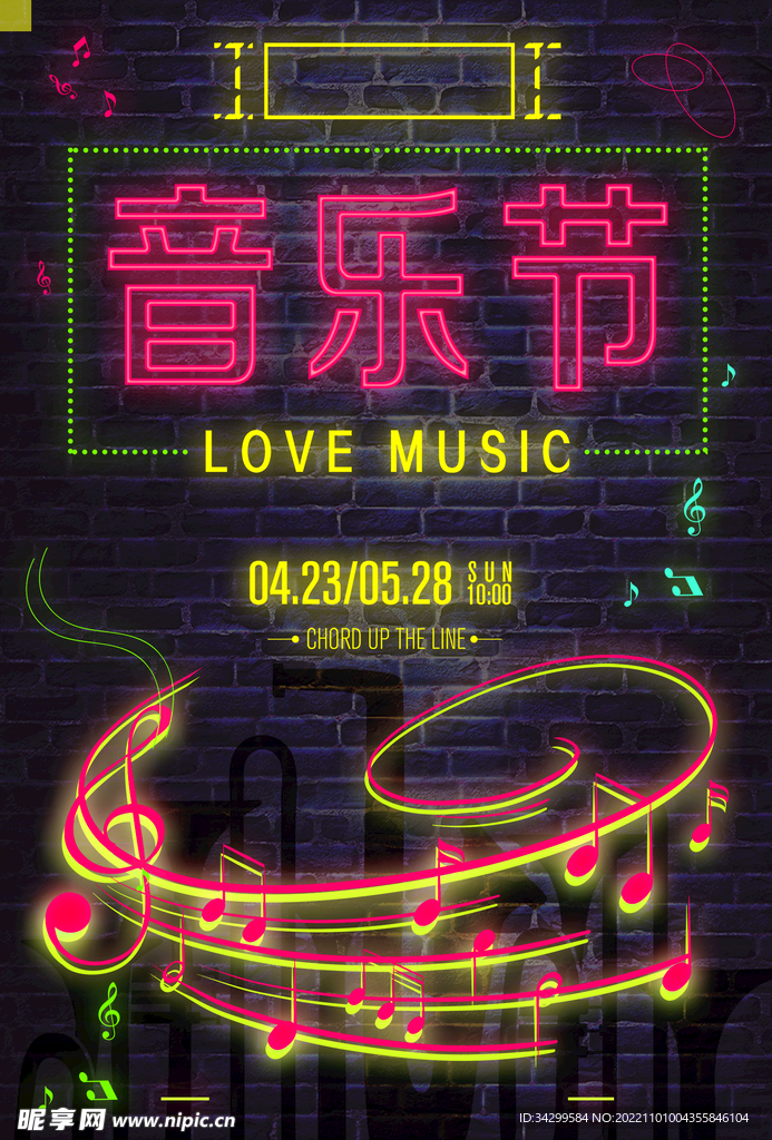 音乐节